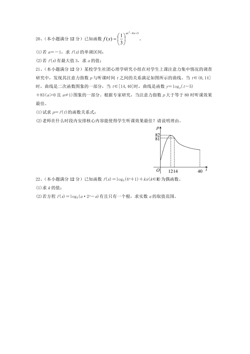 山东省济南外国语学校三箭分校2018-2019学年高一数学上学期期中试题.doc_第3页