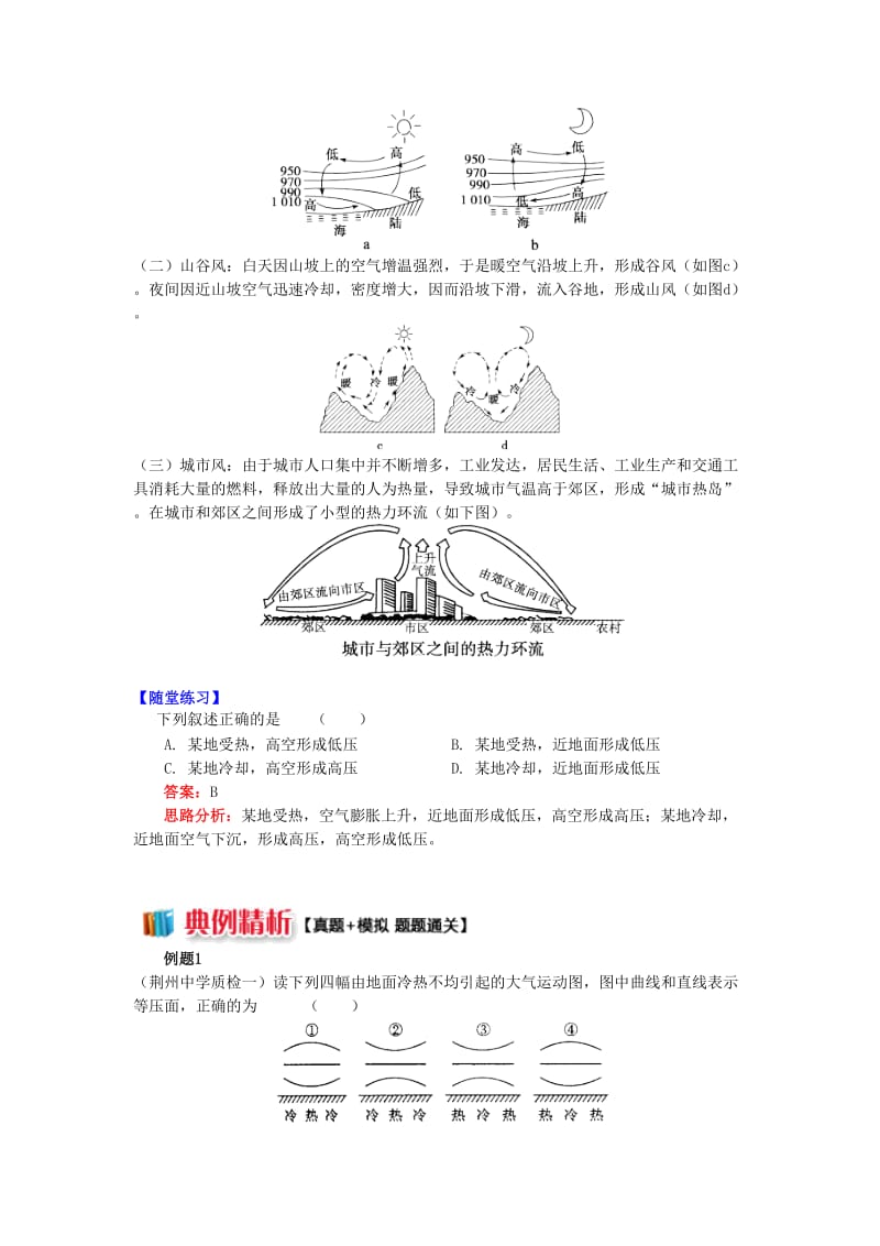 2018-2019学年高中地理 第二章 自然环境中的物质运动和能量交换 第三节 大气环境 热力环流学案 湘教版必修1.doc_第2页