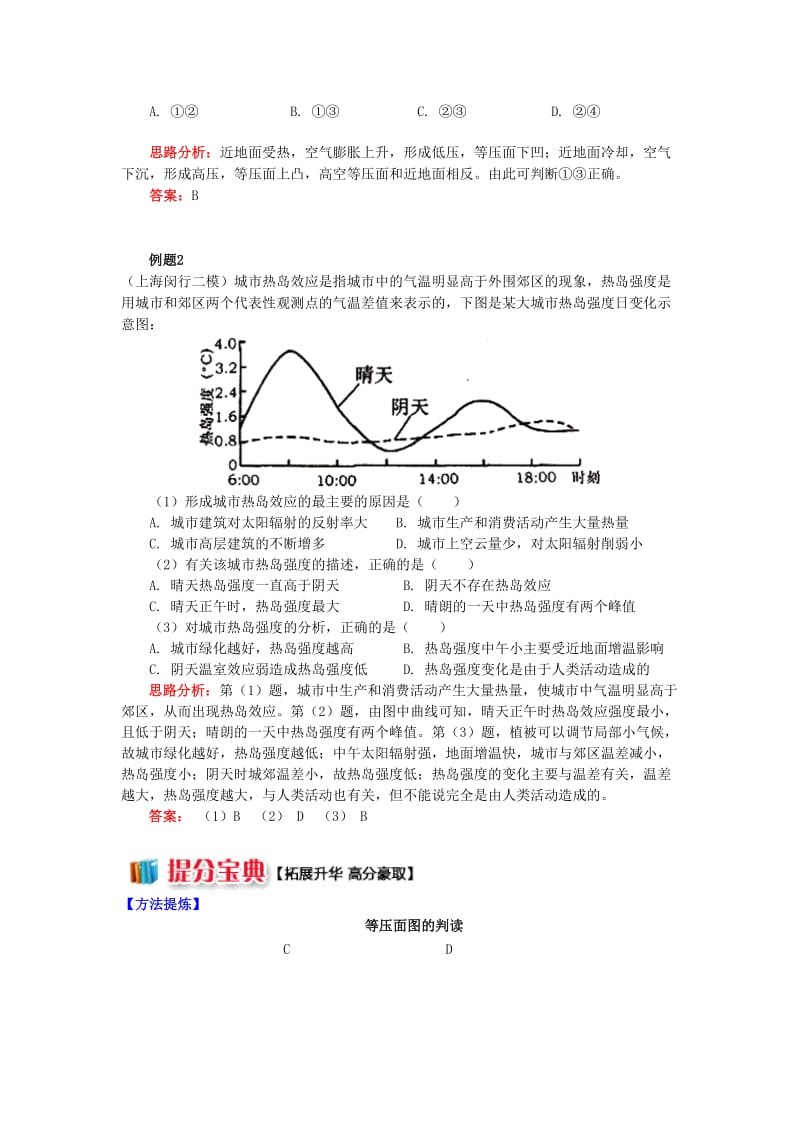 2018-2019学年高中地理 第二章 自然环境中的物质运动和能量交换 第三节 大气环境 热力环流学案 湘教版必修1.doc_第3页