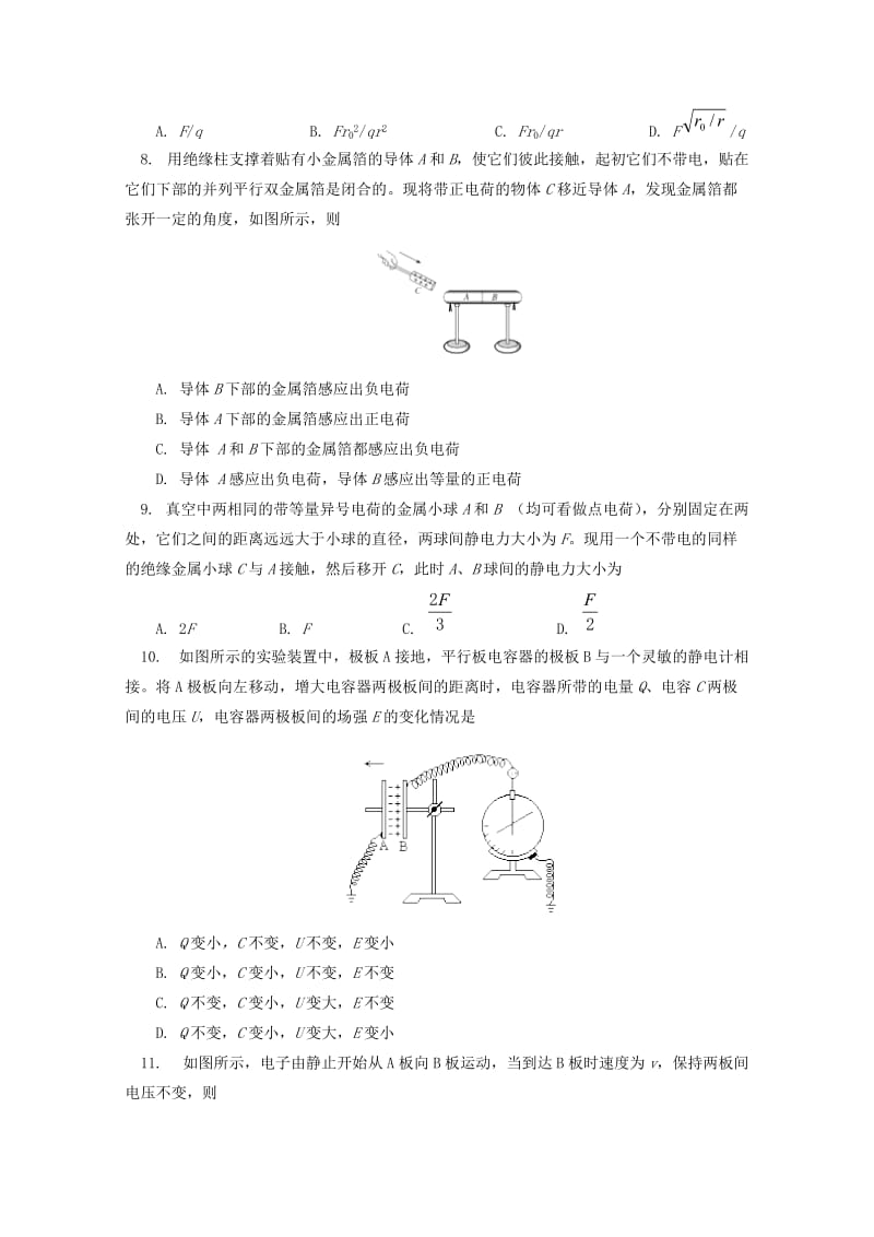 北京市101中学2017-2018学年高一物理下学期期中试题.doc_第2页