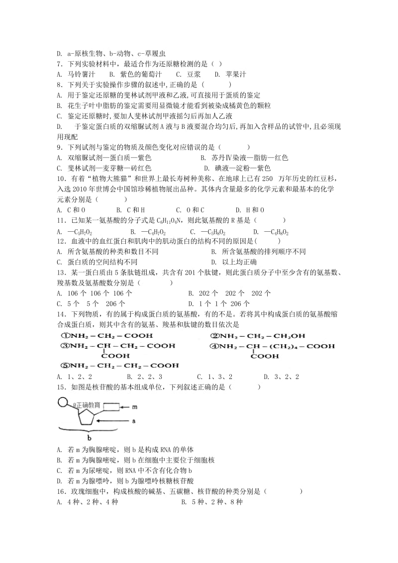 贵州省兴仁县一中2018-2019学年高一生物上学期第一次月考试题.doc_第2页