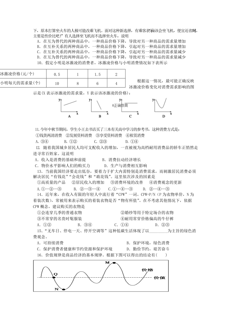 黑龙江省龙涤中学2018-2019学年高一政治上学期期中试题.doc_第2页