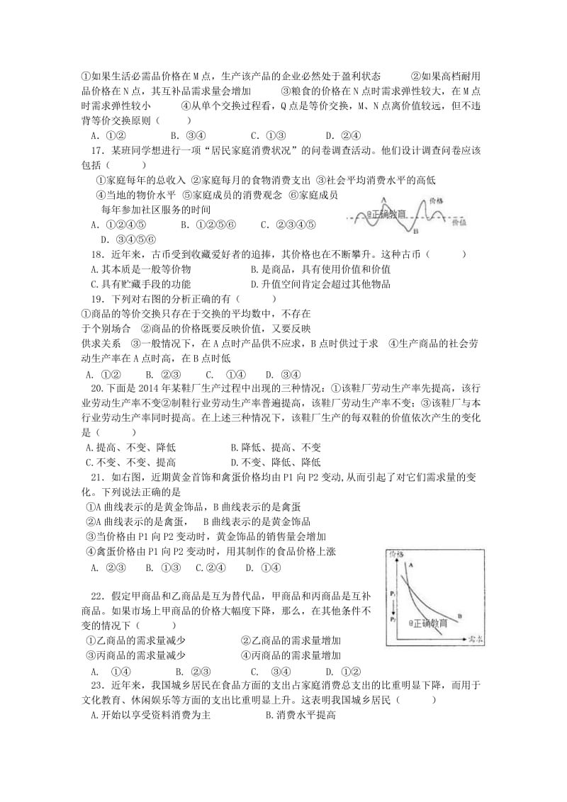 黑龙江省龙涤中学2018-2019学年高一政治上学期期中试题.doc_第3页