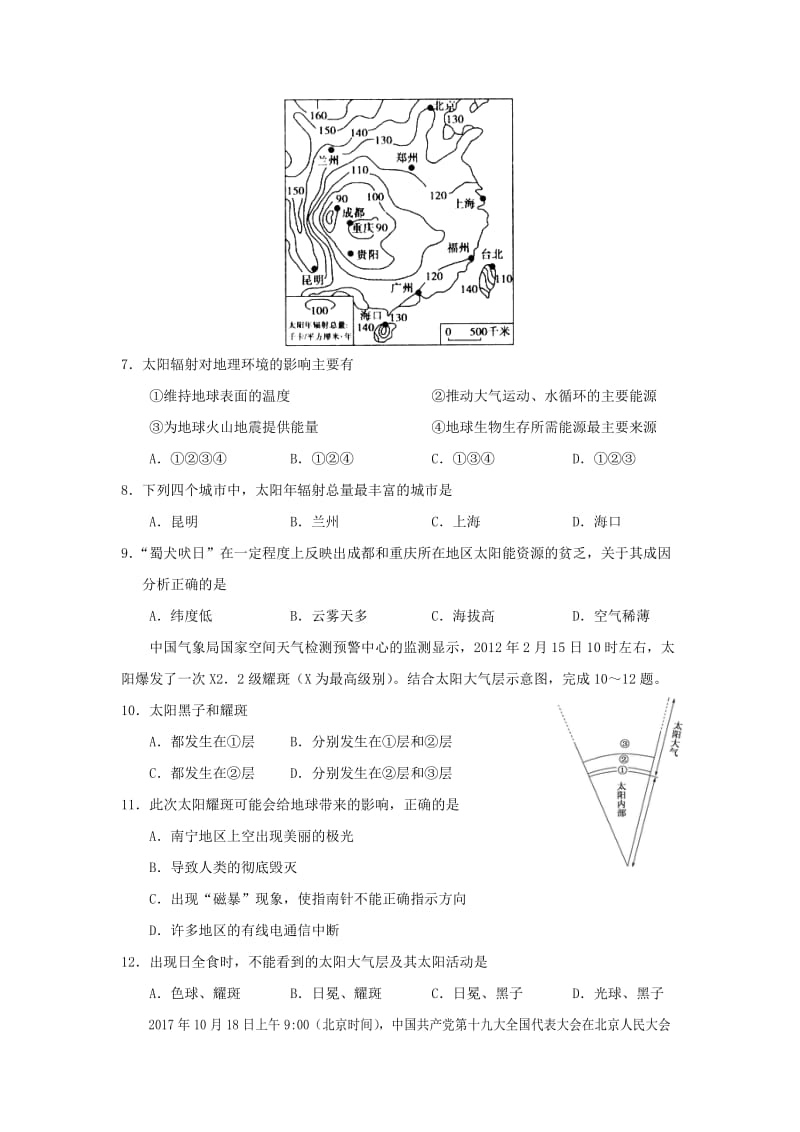 广西南宁市第三中学2018-2019学年高一地理上学期第一次月考试题.doc_第2页