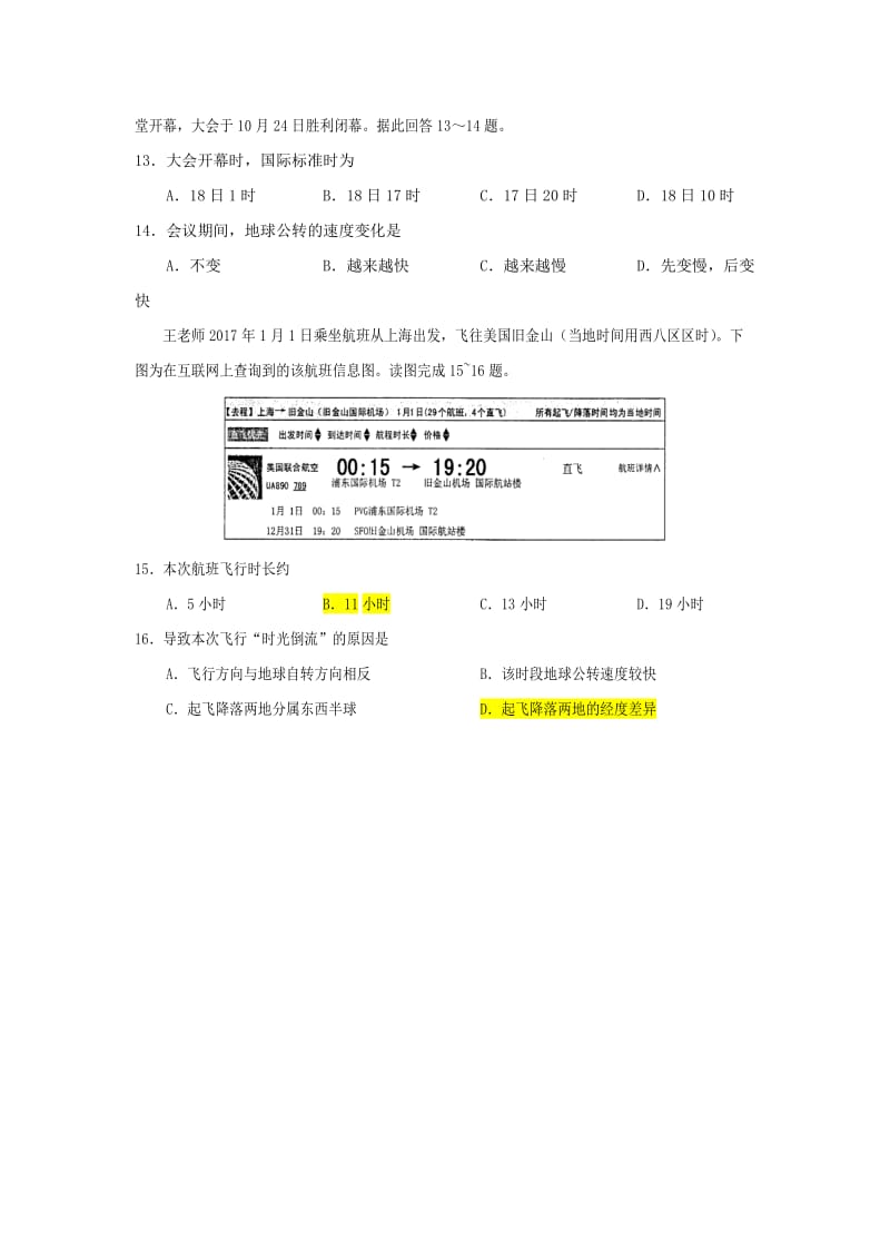 广西南宁市第三中学2018-2019学年高一地理上学期第一次月考试题.doc_第3页