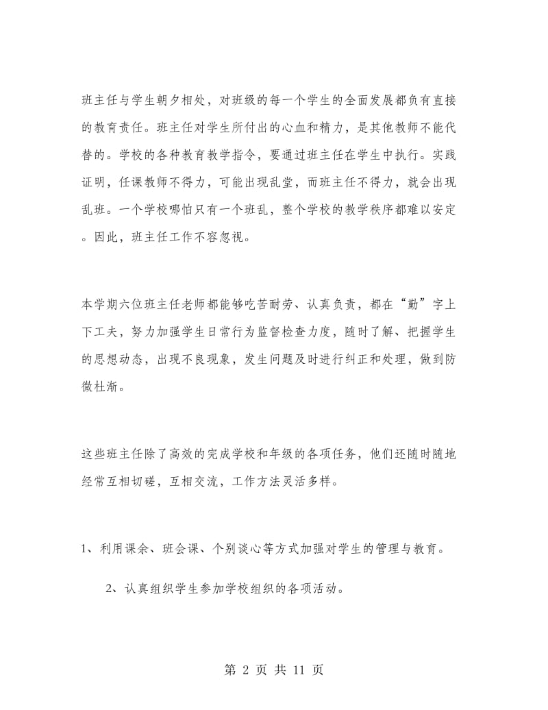 初二年级教师工作总结.doc_第2页