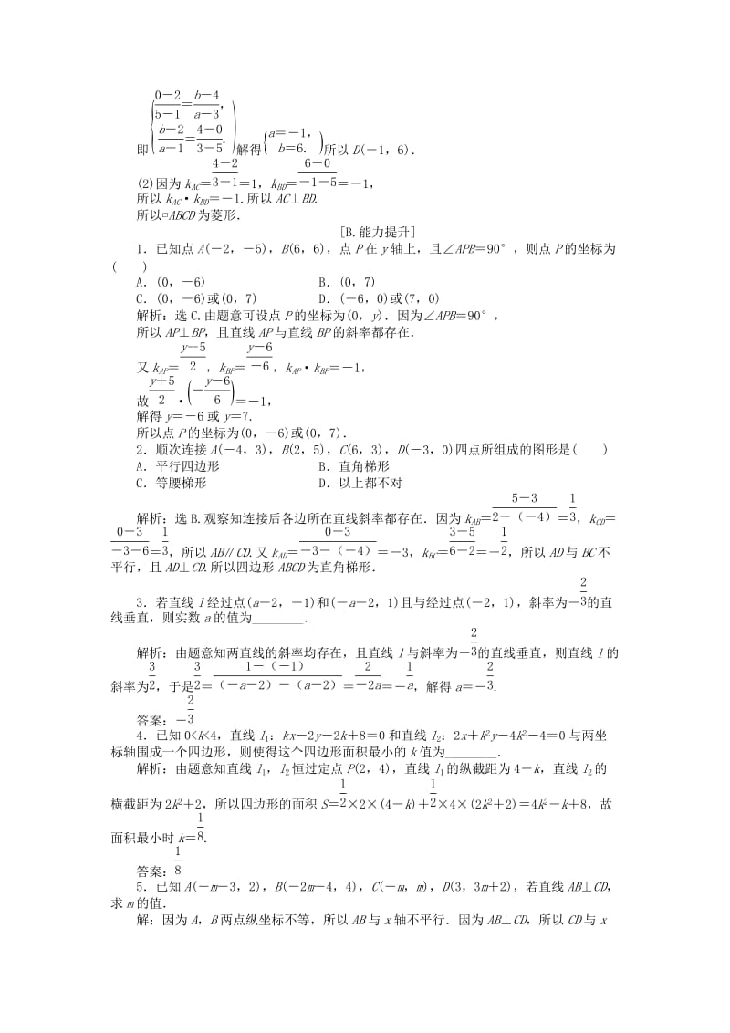 2018-2019学年高中数学 第二章 解析几何初步 2.1.3 两条直线的位置关系训练案 北师大版必修2.doc_第3页