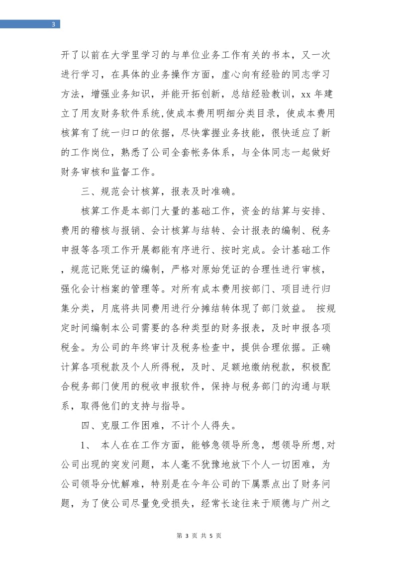 公司财务个人总结.doc_第3页