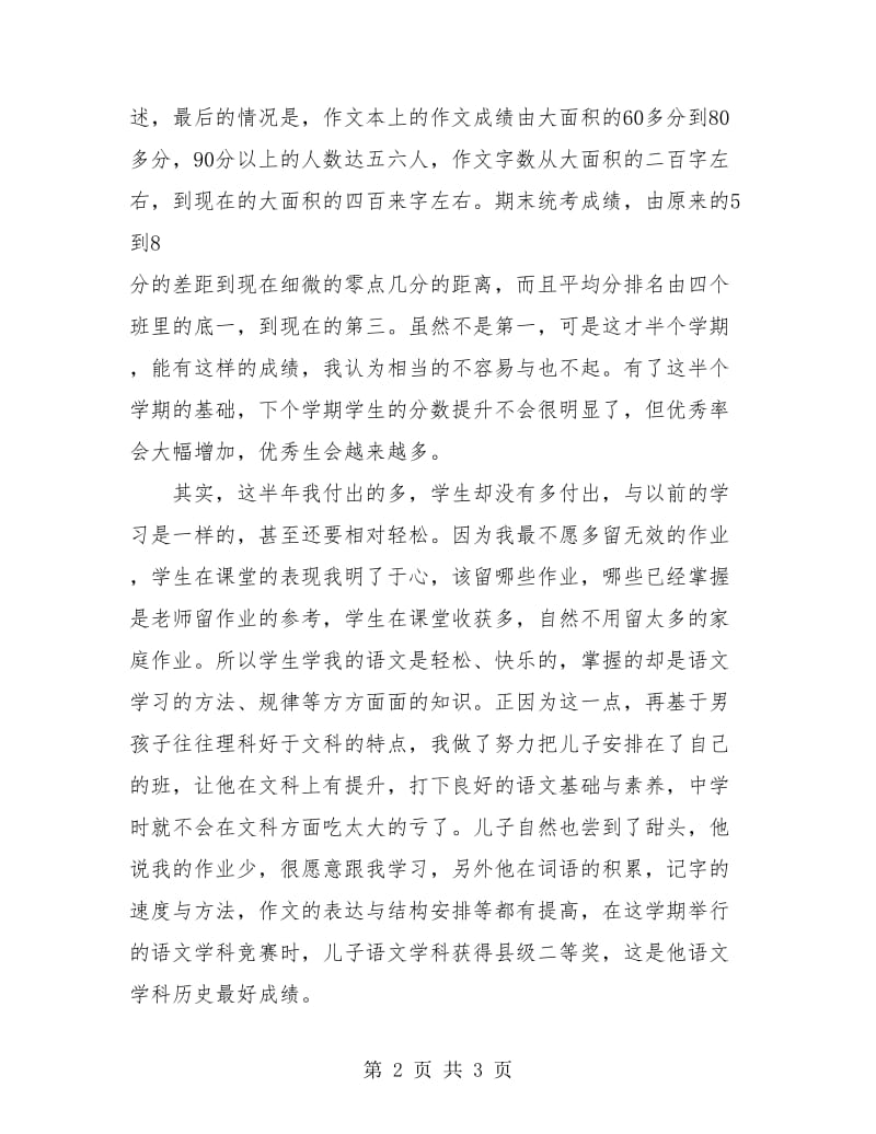 2018-2019教师工作总结.doc_第2页