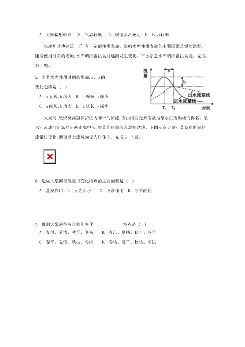 辽宁省六校协作体2018-2019学年高二地理上学期期中试题.doc_第2页