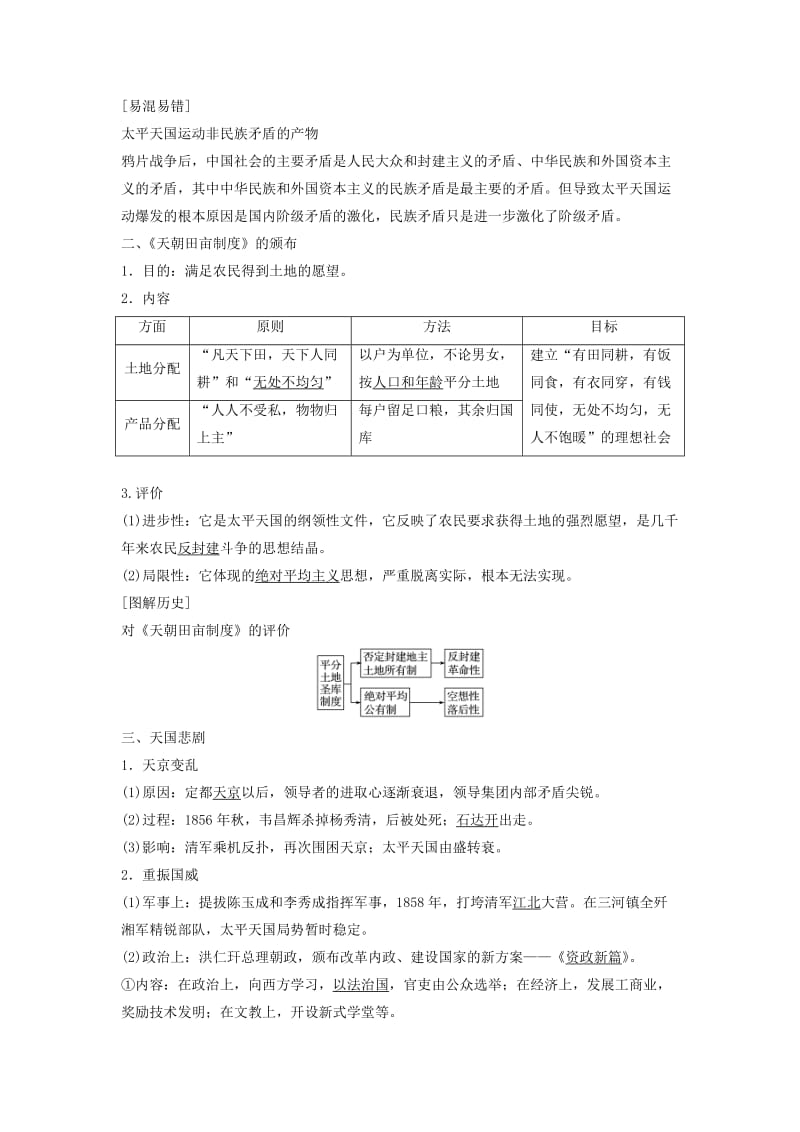 2018-2019学年高中历史 第4单元 第11课 太平天国运动学案 新人教版必修1.doc_第2页