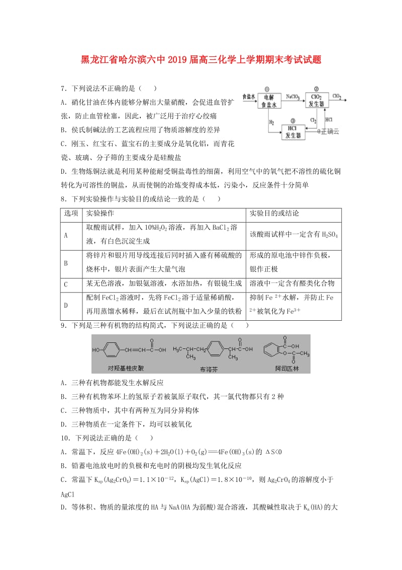 黑龙江省哈尔滨六中2019届高三化学上学期期末考试试题.doc_第1页