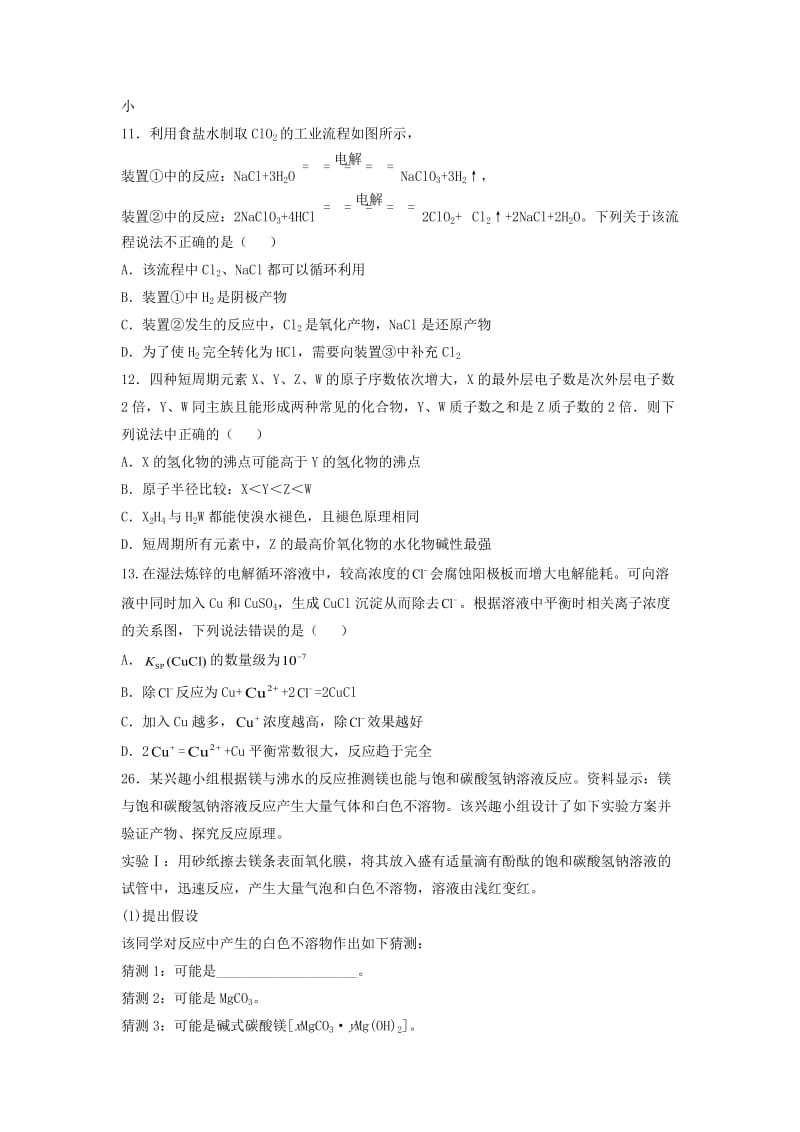 黑龙江省哈尔滨六中2019届高三化学上学期期末考试试题.doc_第2页