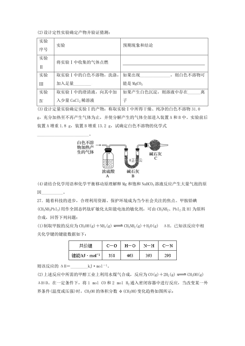 黑龙江省哈尔滨六中2019届高三化学上学期期末考试试题.doc_第3页