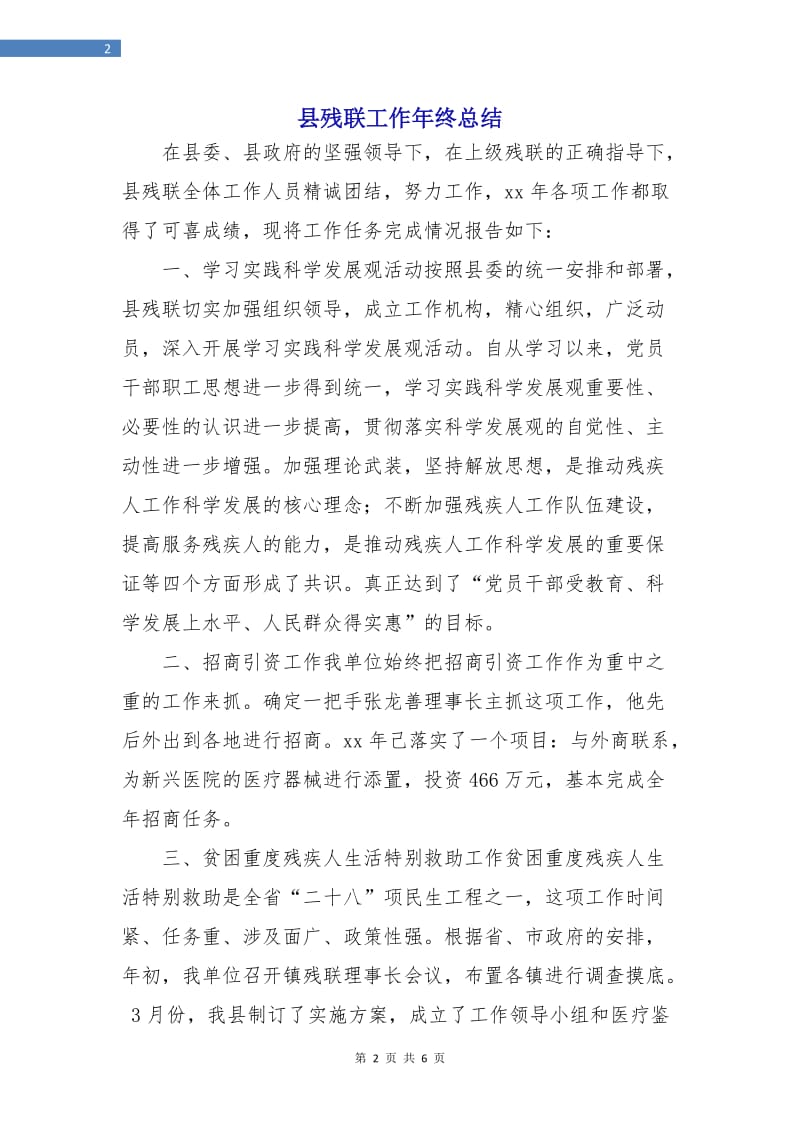 县残联工作年终总结.doc_第2页