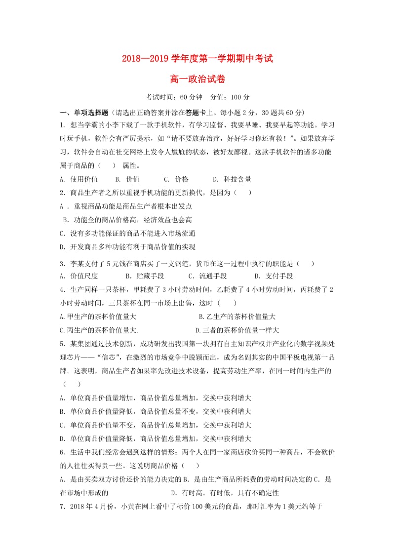 黑龙江省牡丹江市第三高级中学2018-2019学年高一政治上学期期中试题.doc_第1页