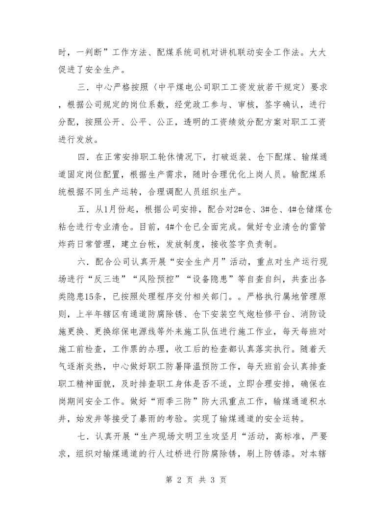 配运中心上半年工作总结.doc_第2页