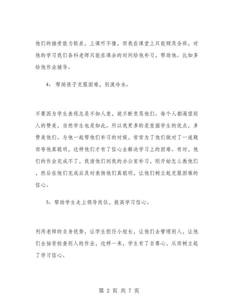 2019德育导师工作总结.doc_第2页