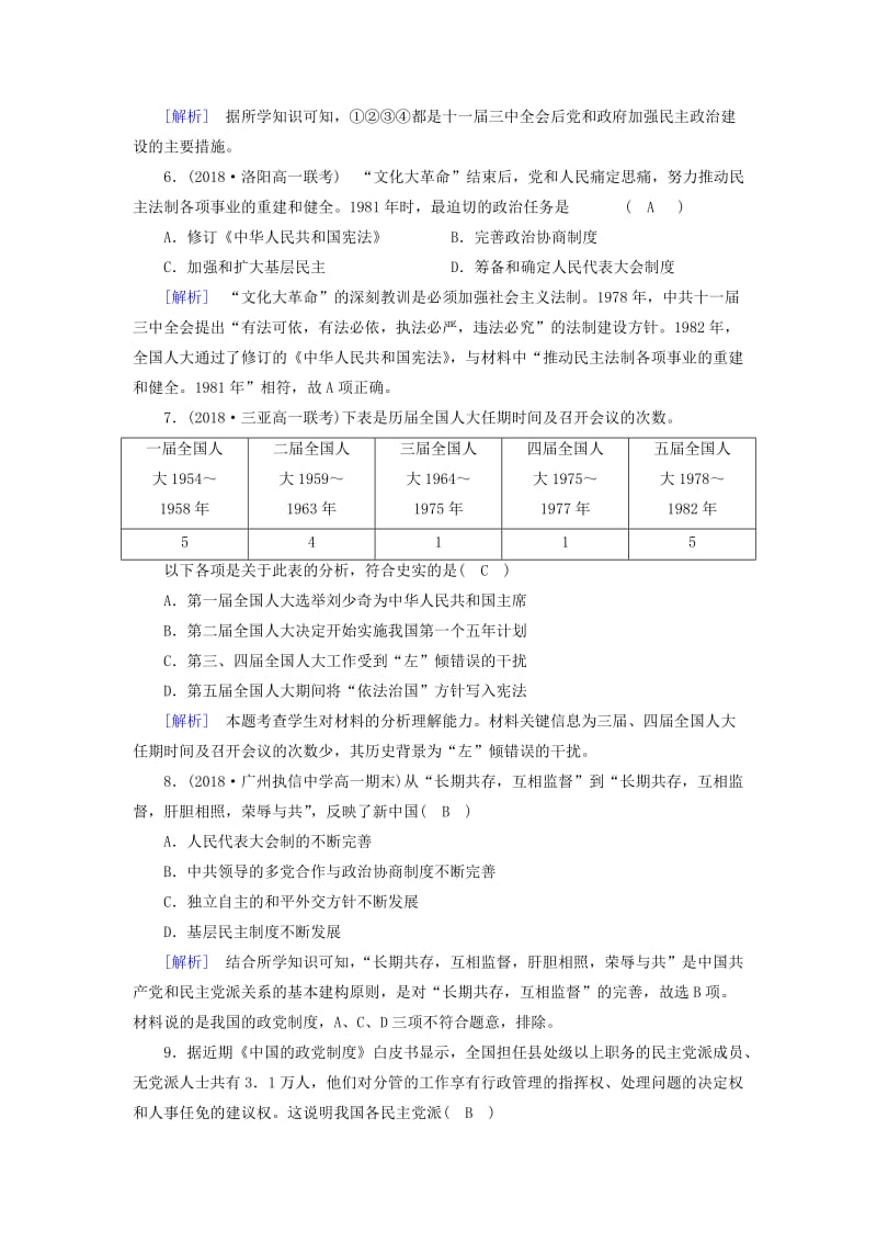 2018-2019学年高中历史 第6单元 第21课 民主政治建设的曲折发展习题 新人教版必修1.doc_第2页