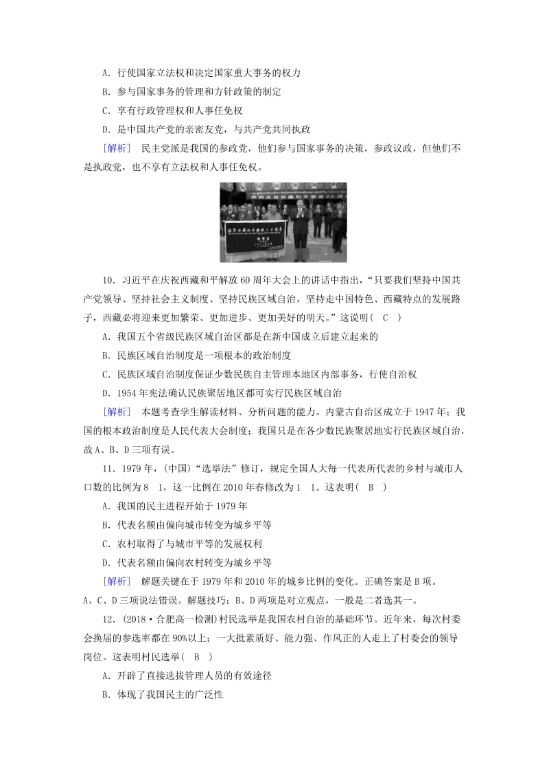 2018-2019学年高中历史 第6单元 第21课 民主政治建设的曲折发展习题 新人教版必修1.doc_第3页