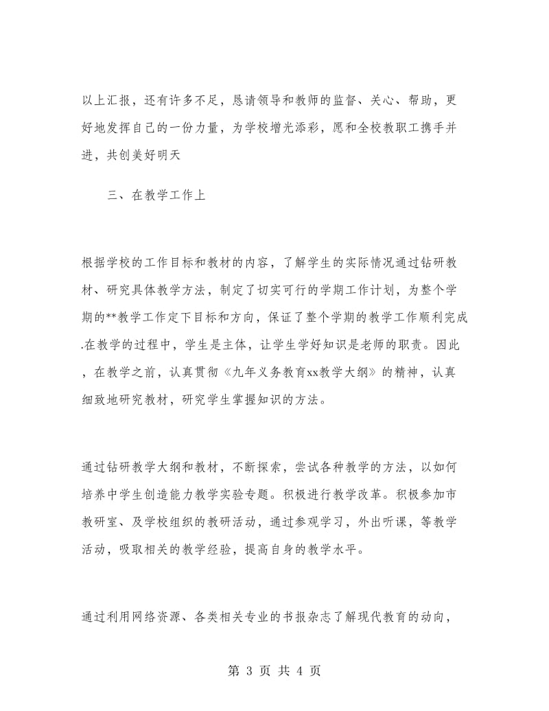 语文老师兼班主任工作总结.doc_第3页