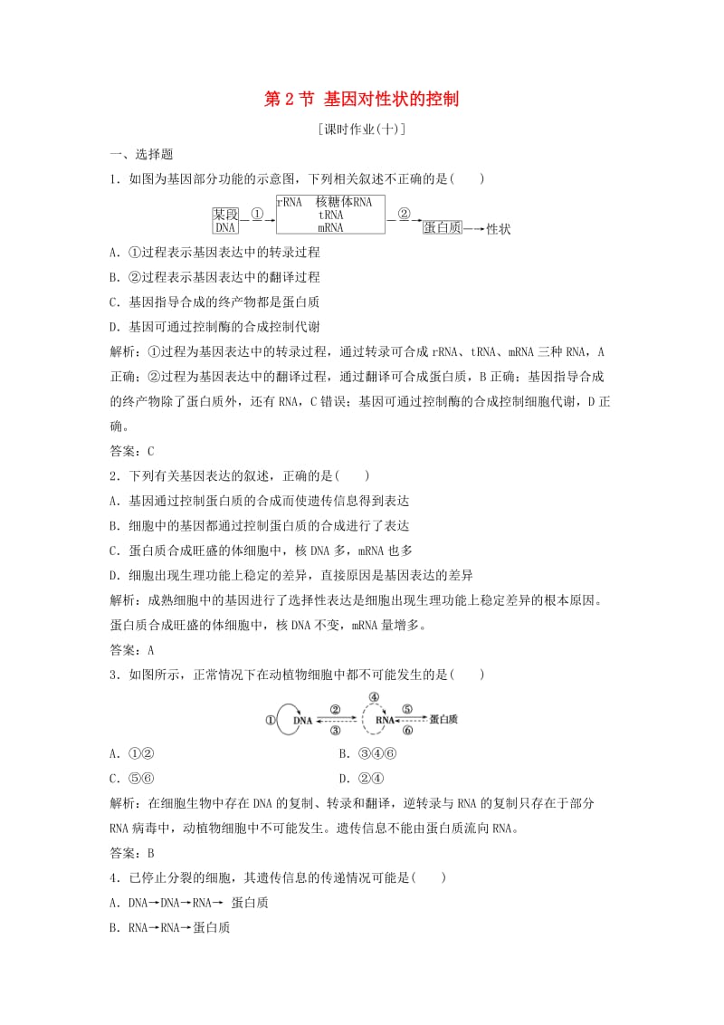 2017-2018学年高中生物 第四章 基因的表达 第2节 基因对性状的控制优化练习 新人教版必修2.doc_第1页