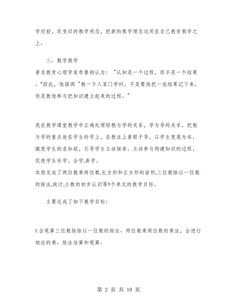 三年级数学教师下学期工作总结.doc_第2页