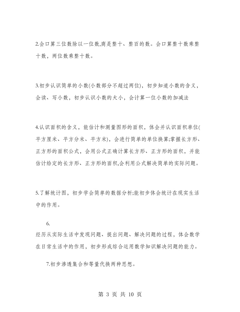 三年级数学教师下学期工作总结.doc_第3页