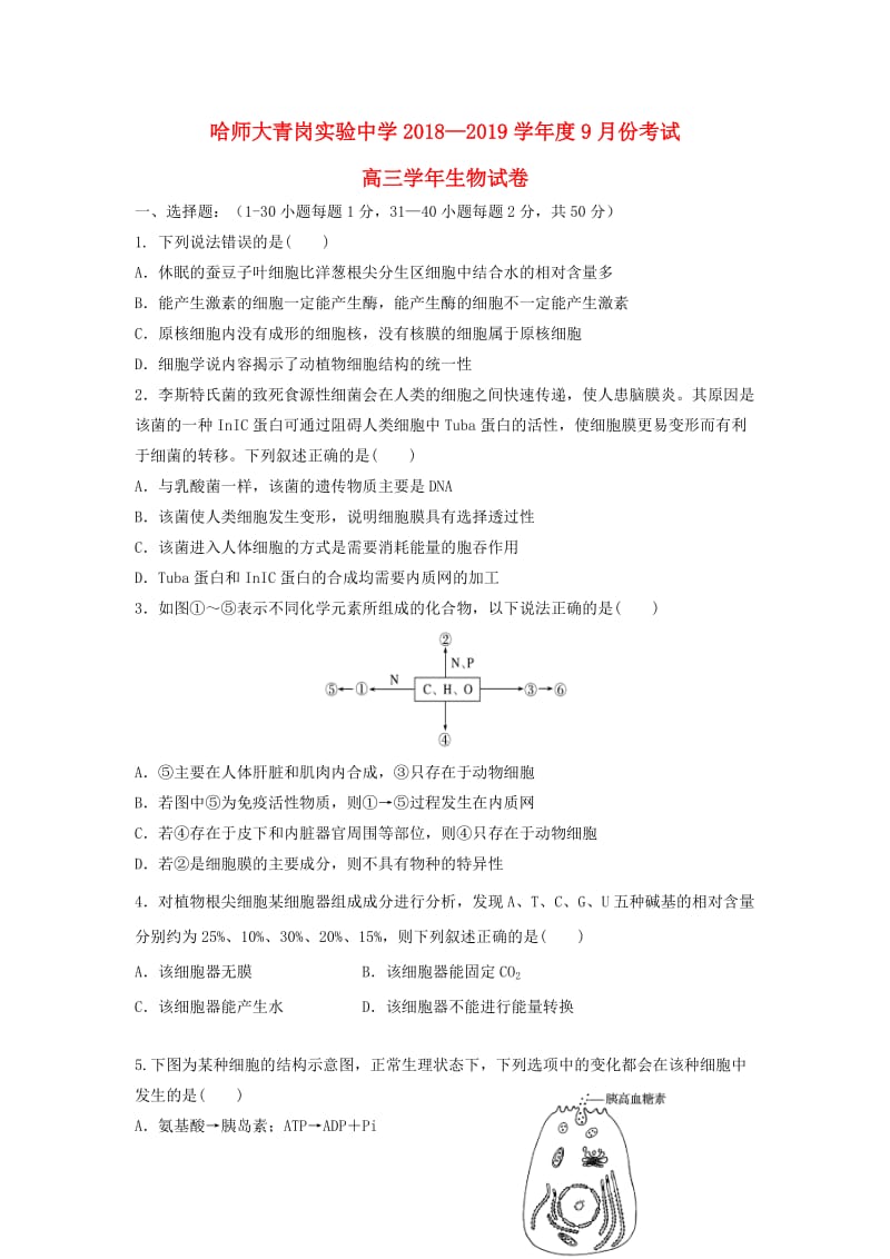 黑龙江省哈尔滨师范大学青冈实验中学校2019届高三生物9月月考试题.doc_第1页