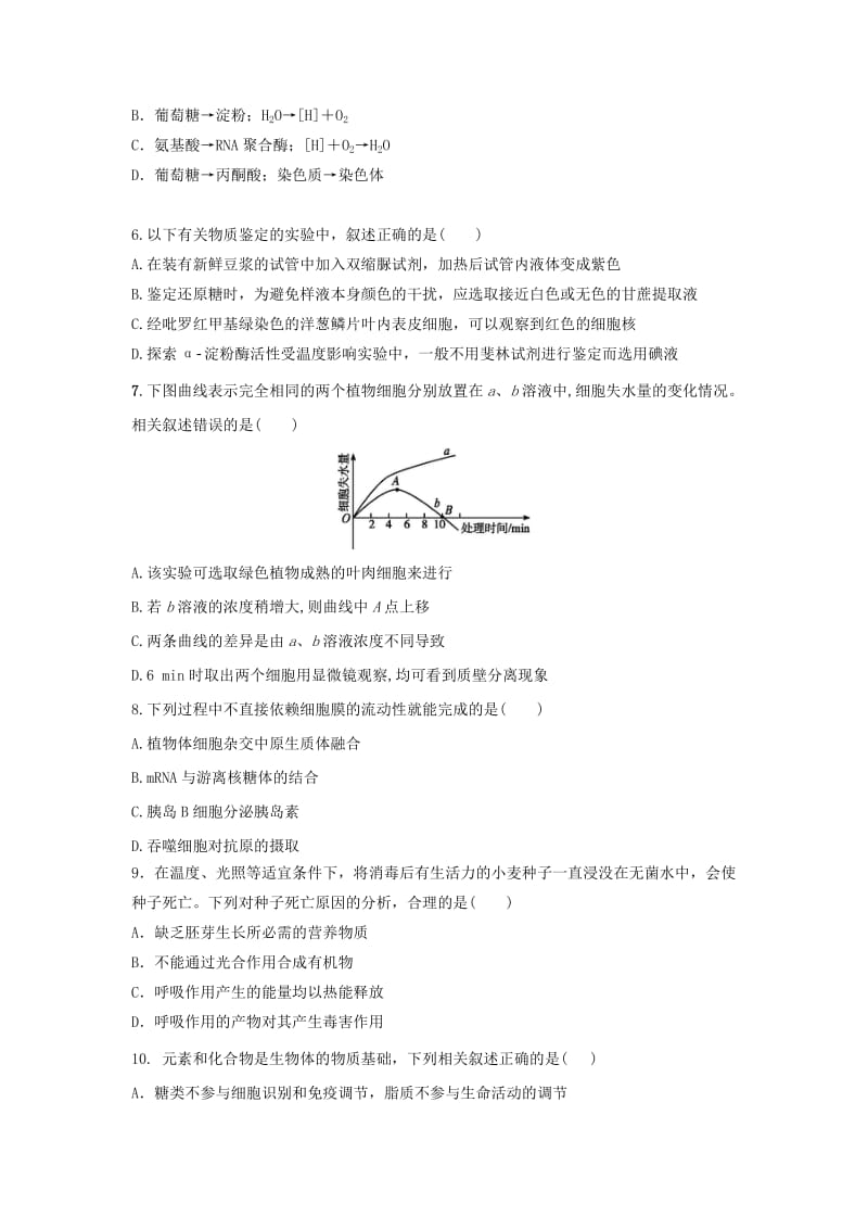 黑龙江省哈尔滨师范大学青冈实验中学校2019届高三生物9月月考试题.doc_第2页