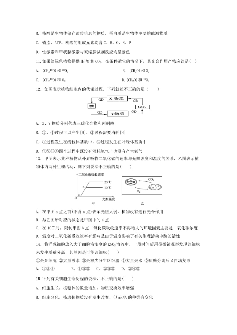 黑龙江省哈尔滨师范大学青冈实验中学校2019届高三生物9月月考试题.doc_第3页