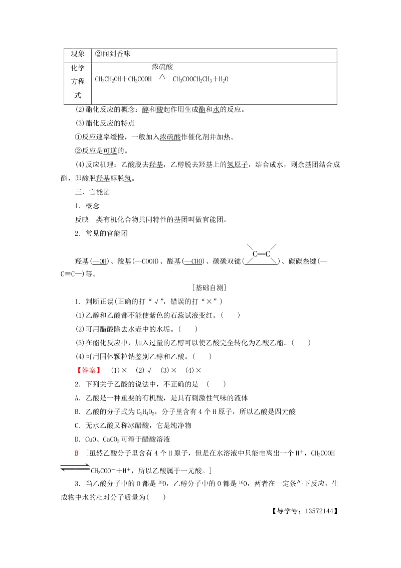 2018-2019学年高中化学 专题3 有机化合物的获得与应用 第2单元 食品中的有机化合物 第2课时 乙酸学案 苏教版必修2.doc_第2页