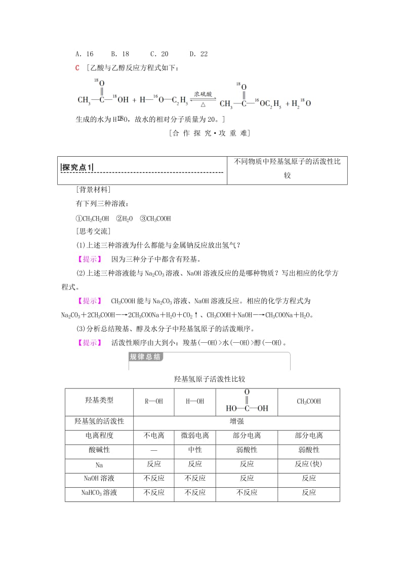 2018-2019学年高中化学 专题3 有机化合物的获得与应用 第2单元 食品中的有机化合物 第2课时 乙酸学案 苏教版必修2.doc_第3页