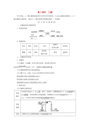 2018-2019學(xué)年高中化學(xué) 專題3 有機(jī)化合物的獲得與應(yīng)用 第2單元 食品中的有機(jī)化合物 第2課時(shí) 乙酸學(xué)案 蘇教版必修2.doc