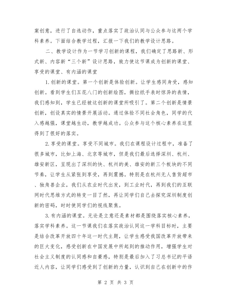 参加评优课总结.doc_第2页