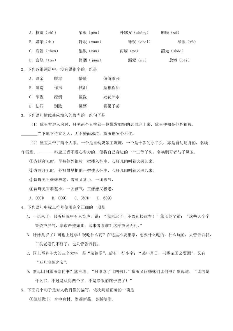 2017-2018学年高中语文 专题01 林黛玉进贾府（第01课时）（含解析）新人教版必修3.doc_第3页