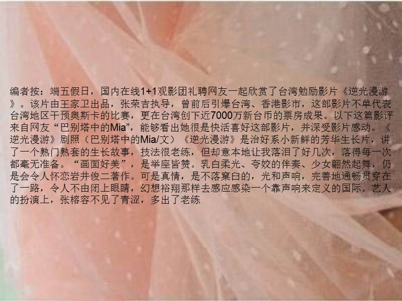 《逆光飞翔》影评：清新的励志电影.ppt_第2页