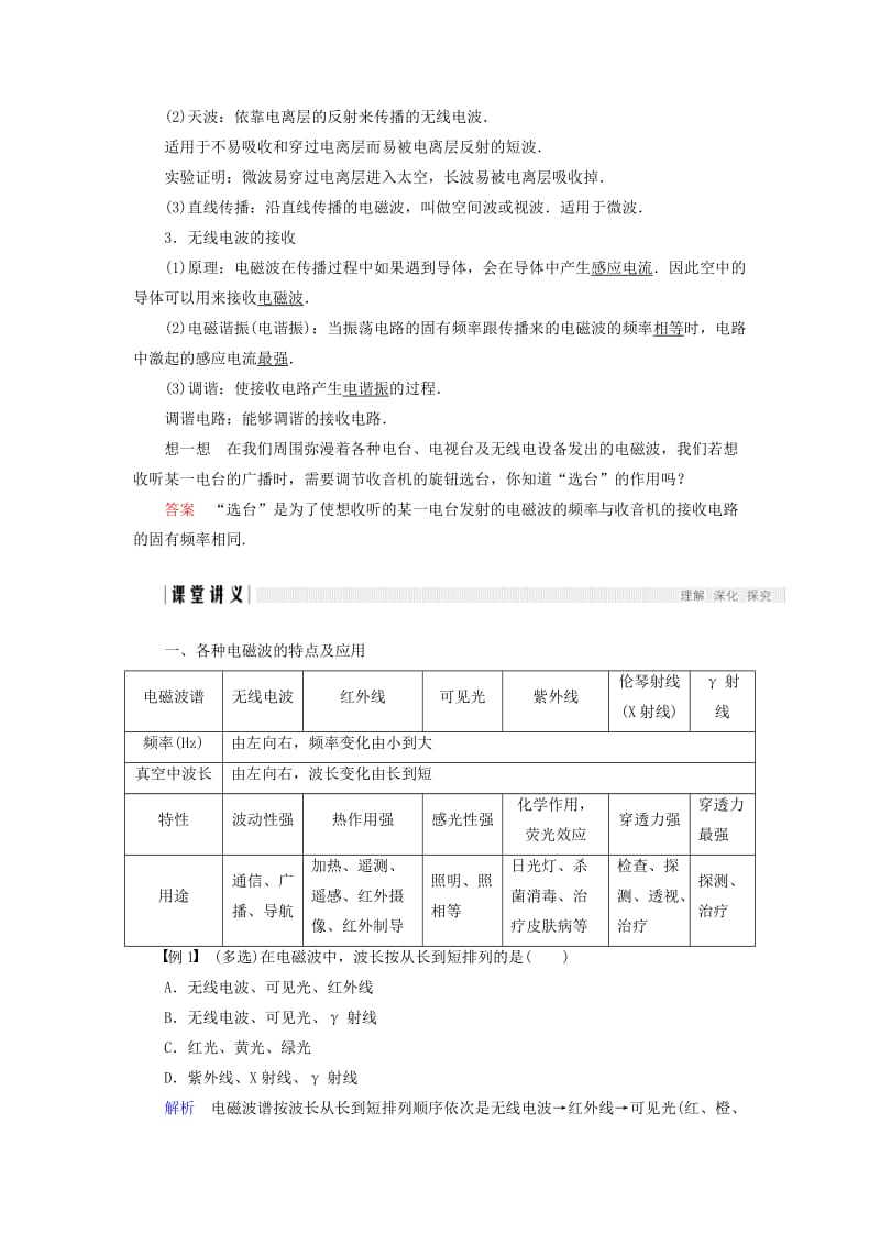 2017-2018学年高中物理 第三章 电磁振荡 电磁波 第3、4讲 电磁波谱 电磁波的应用 无线电波的发射、传播和接收学案 教科版选修3-4.doc_第2页