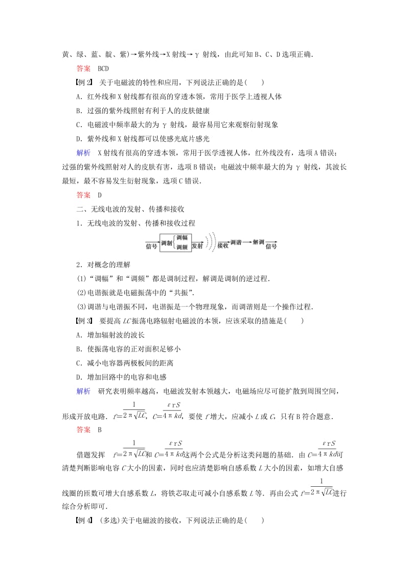 2017-2018学年高中物理 第三章 电磁振荡 电磁波 第3、4讲 电磁波谱 电磁波的应用 无线电波的发射、传播和接收学案 教科版选修3-4.doc_第3页