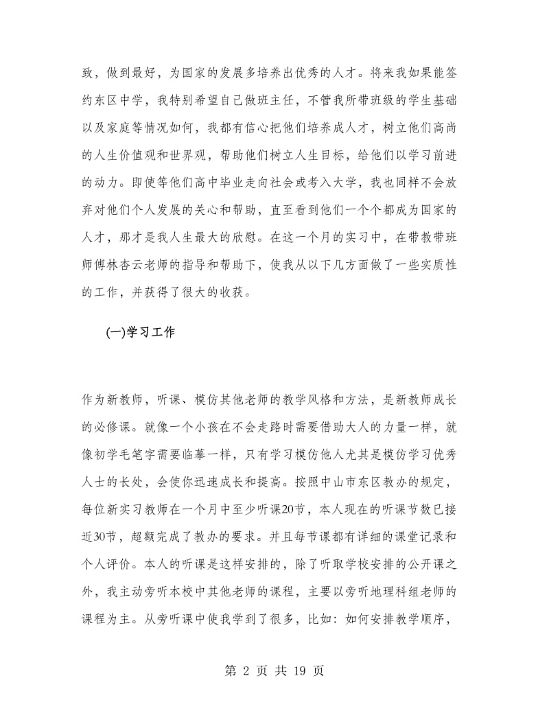 地理师范生寒假实习总结.doc_第2页