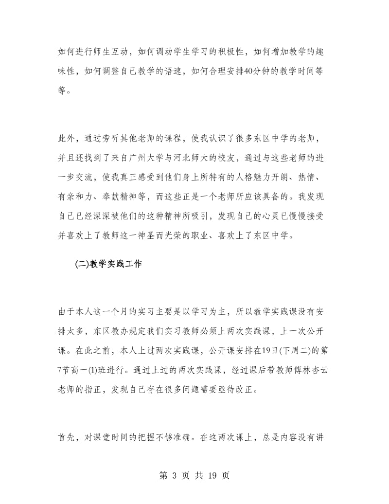 地理师范生寒假实习总结.doc_第3页