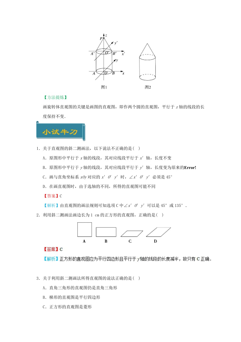 2018-2019学年高中数学 考点10 斜二测画法庖丁解题 新人教A版必修2.doc_第2页