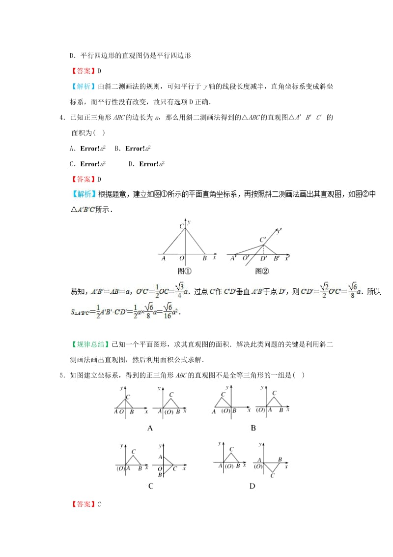 2018-2019学年高中数学 考点10 斜二测画法庖丁解题 新人教A版必修2.doc_第3页