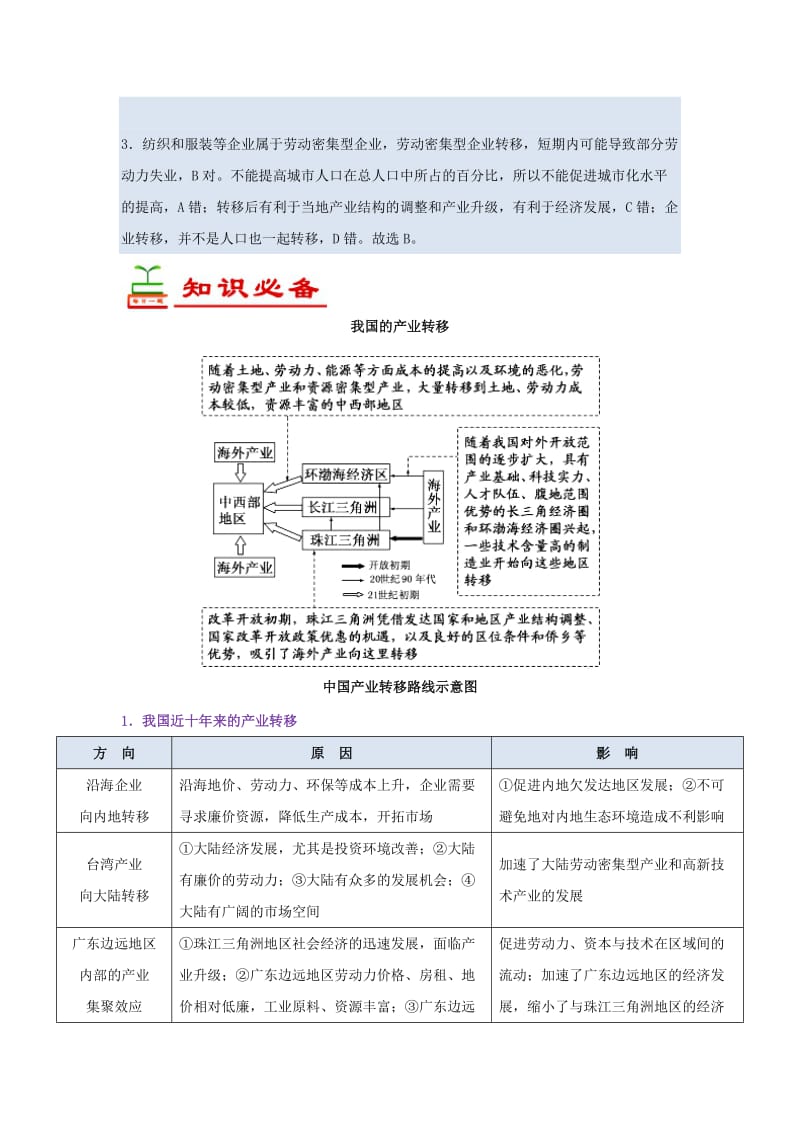 2018-2019学年高中地理 每日一题 我国的产业转移（含解析）新人教版必修3.doc_第2页