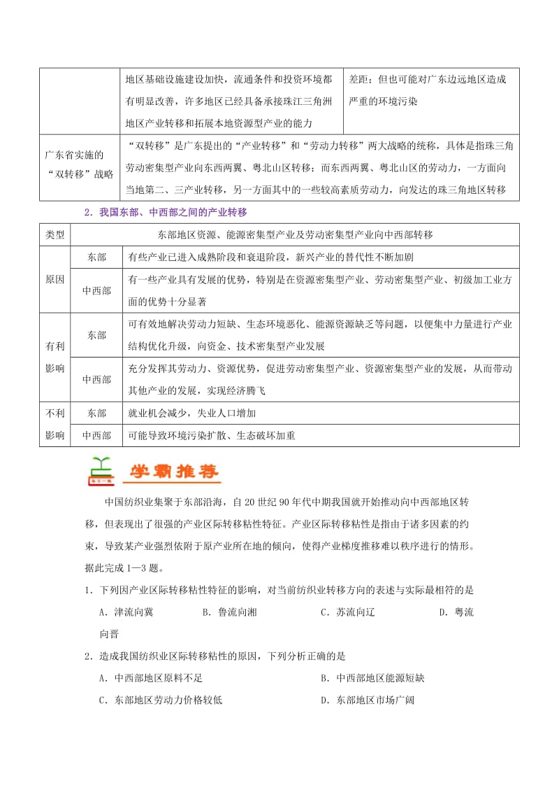 2018-2019学年高中地理 每日一题 我国的产业转移（含解析）新人教版必修3.doc_第3页