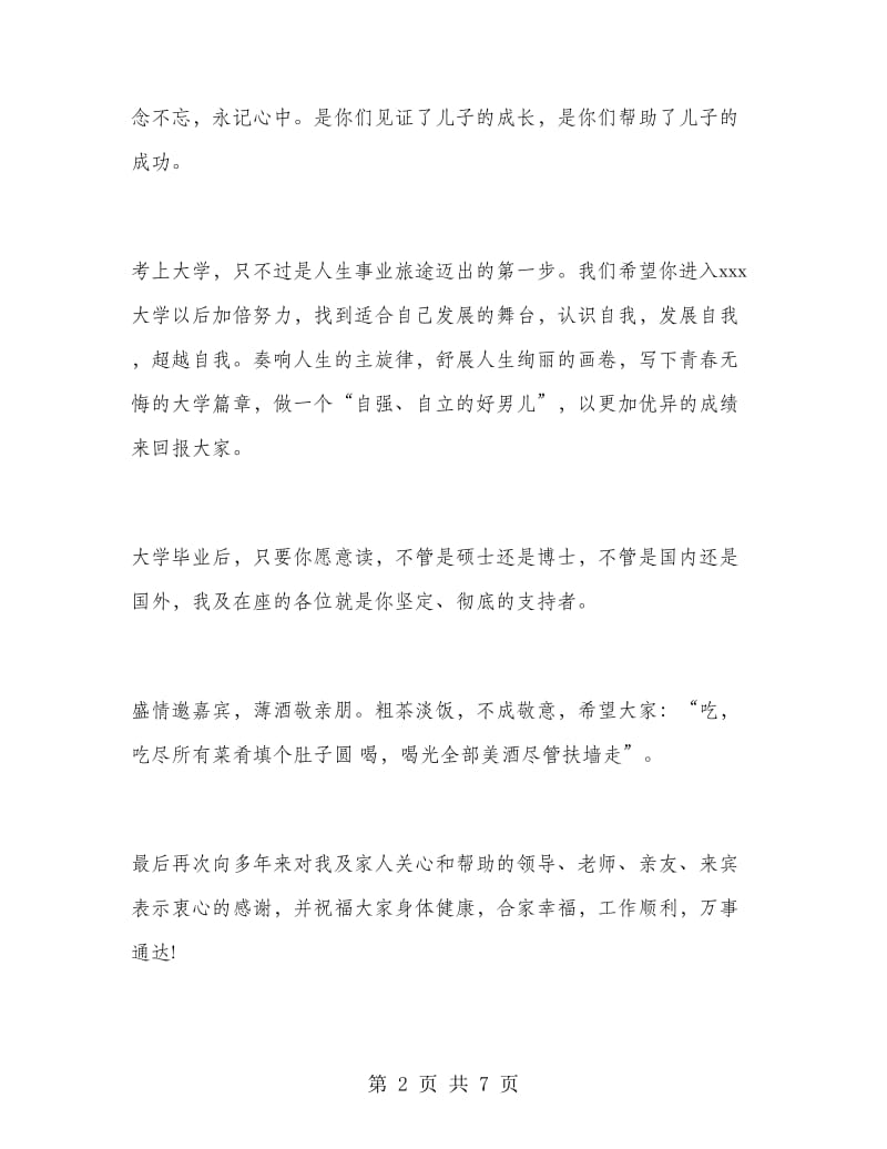 升学宴家长致辞集锦.doc_第2页