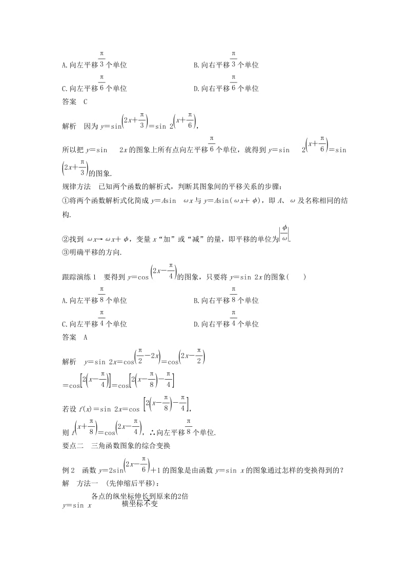 2018-2019学年高中数学第三章三角函数3.4函数y=Asin(ωx+φ)的图象与性质3.4.2函数y＝Asin(ωx＋φ)的图象与性质一学案湘教版必修2 .doc_第2页