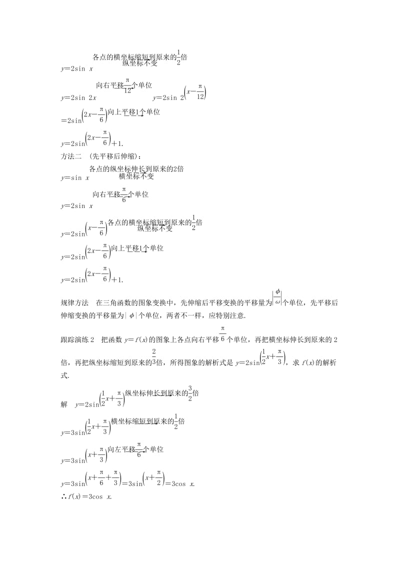 2018-2019学年高中数学第三章三角函数3.4函数y=Asin(ωx+φ)的图象与性质3.4.2函数y＝Asin(ωx＋φ)的图象与性质一学案湘教版必修2 .doc_第3页