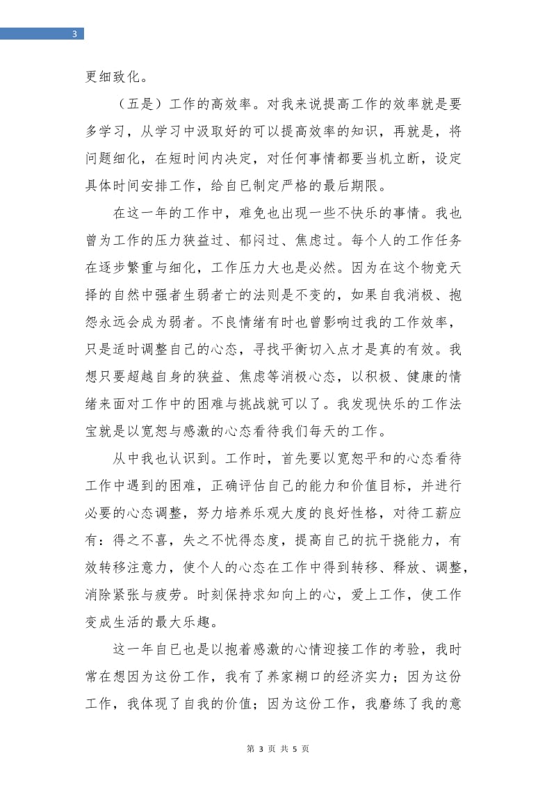 统计员个人年终总结.doc_第3页