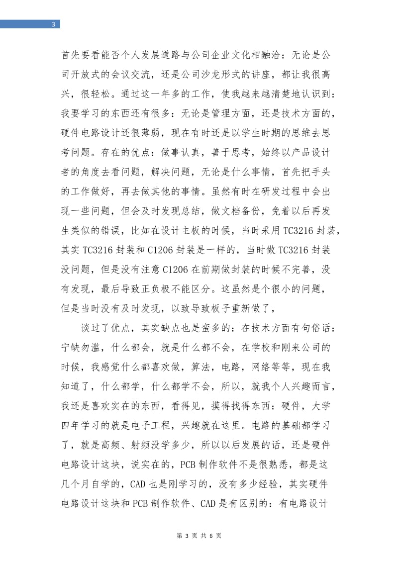 2018年硬件工程师个人总结.doc_第3页